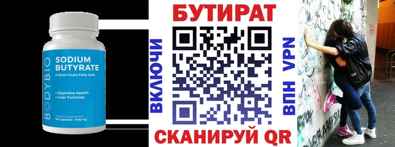 БУТИРАТ вода  Нарткала 
