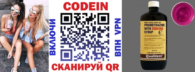 Codein напиток Lean (лин)  Нарткала 